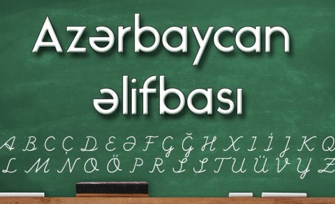 Azərbaycan əlifbasının iki hərfilə bağlı maraqlı açıqlama