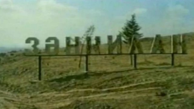 Zəngilanın tarixi adı yeni lövhədə - FOTO