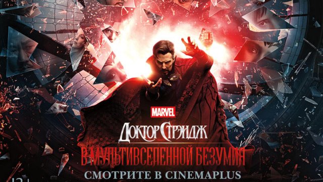 CinemaPlus-da “Doktor Strenc” filmi getdikcə populyarlaşır - VİDEO