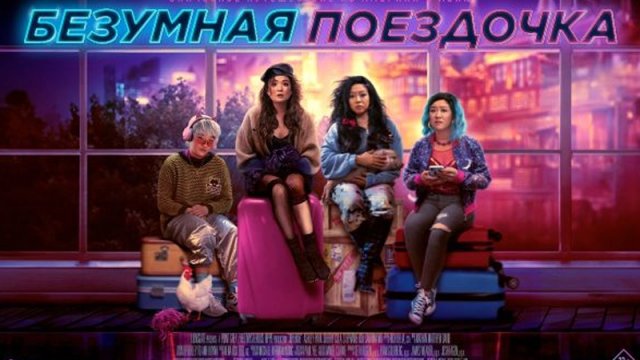 CinemaPlus-da “Əyləncəli səyahət”adlı macəralı komediya